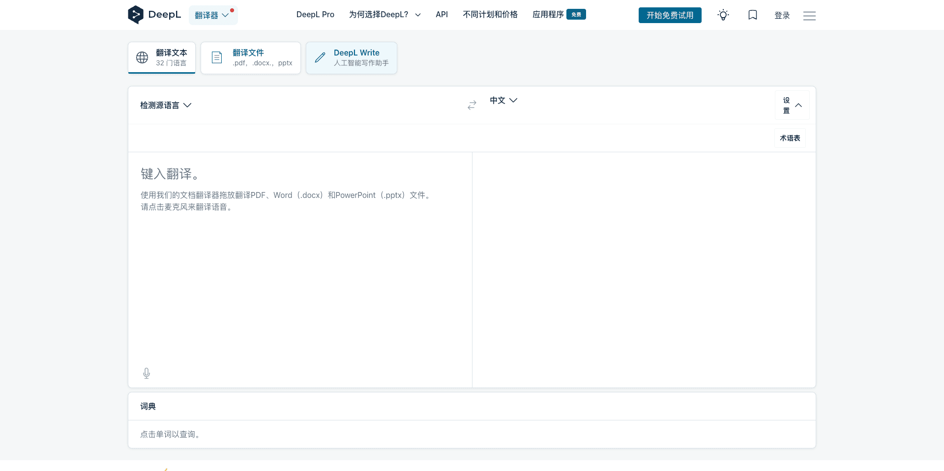 DeepL - AI tool screenshot and preview